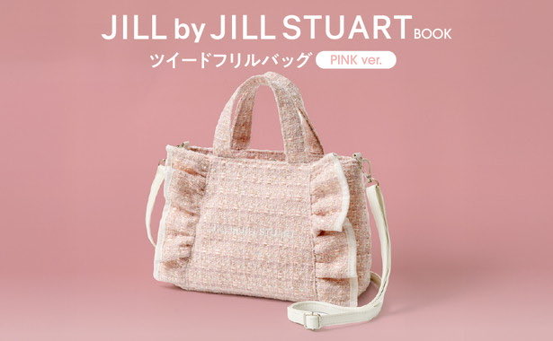 JILL by JILL STUART BOOK ツイードフリルバッグ】 10月23日発売の付録