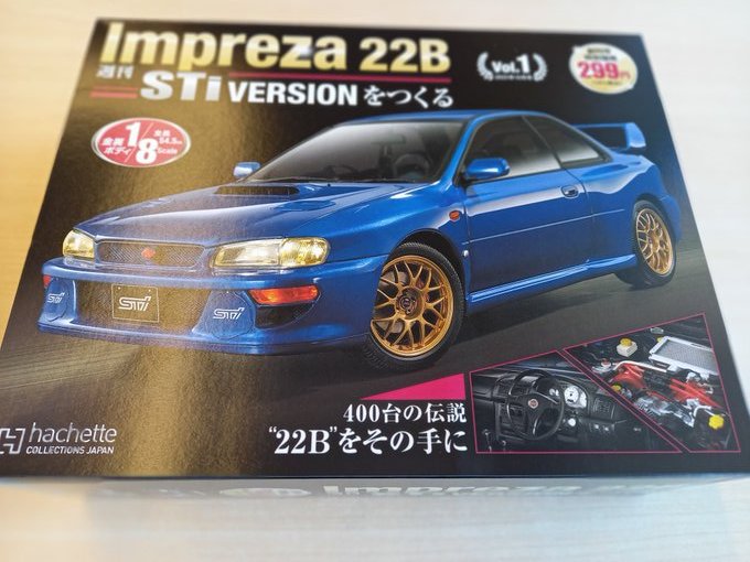 週刊 Impreza 22B－STi versionをつくる 創刊号