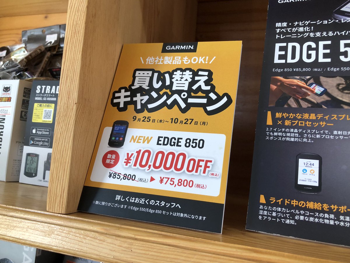 おはようございます。

ガーミン　サイクルコンピュータはソフトも使いやすくておすすめ！
一部お得なモデルもあります！！