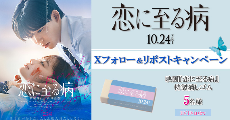 smt_cinema's tweet image. /
📣本日締切
\
10月24日(金)公開🎬
『#恋に至る病』
抽選でオリジナルグッズをプレゼント🎉
1️⃣@smt_cinemaをフォロー
2️⃣この投稿をリポスト
🗓応募は本日10/19(日)まで
上映劇場💜
smt-cinema.com/movie/detail/?…
#長尾謙杜 #山田杏奈
#SaucyDog