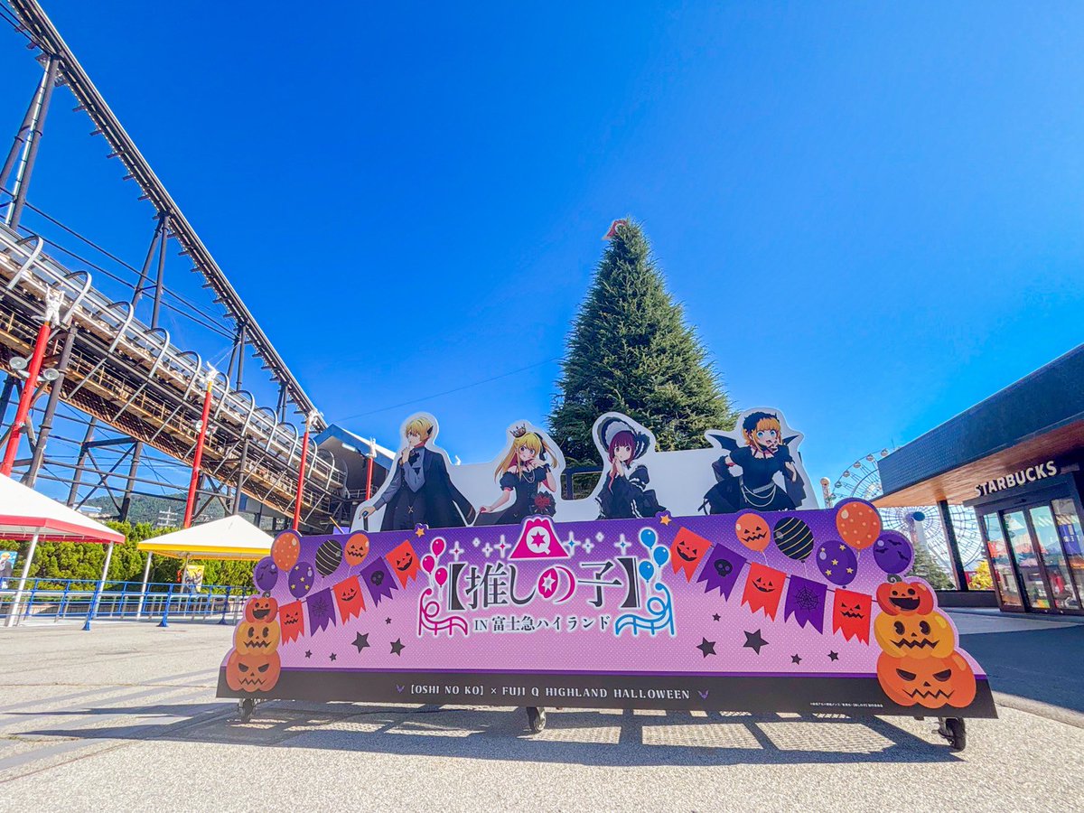🌟【推しの子】×富士急ハイランド🌟 TVアニメ【#推しの子】 富士急ハイ