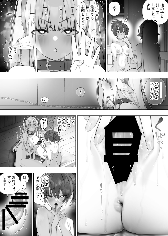 フタナリのエルフ42話(8/11) 