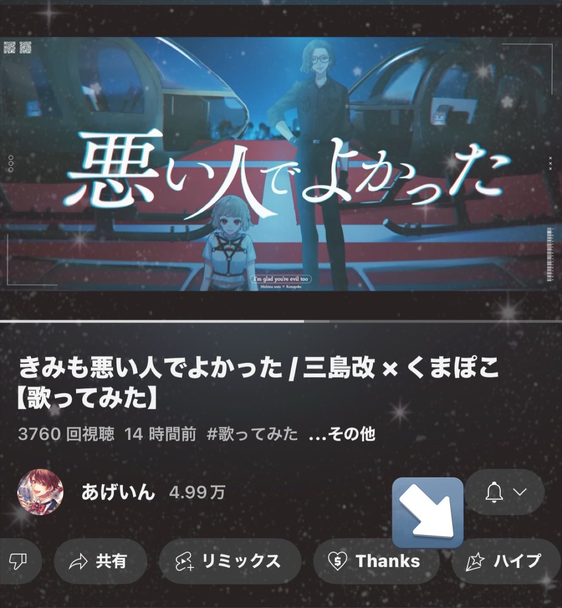 1coden's tweet image. 三島改くん/くまぽこさんを好きな皆様へのお願い
ハイプ機能でこの素敵な歌ってみたがまだ2人を知らない人の目に止まる可能性🆙⤴️目指せます&gt;⩊&lt;✨
アップロードから“7日間限定”です
是非ご協力よろしくお願いいたします🙇🏻♀️