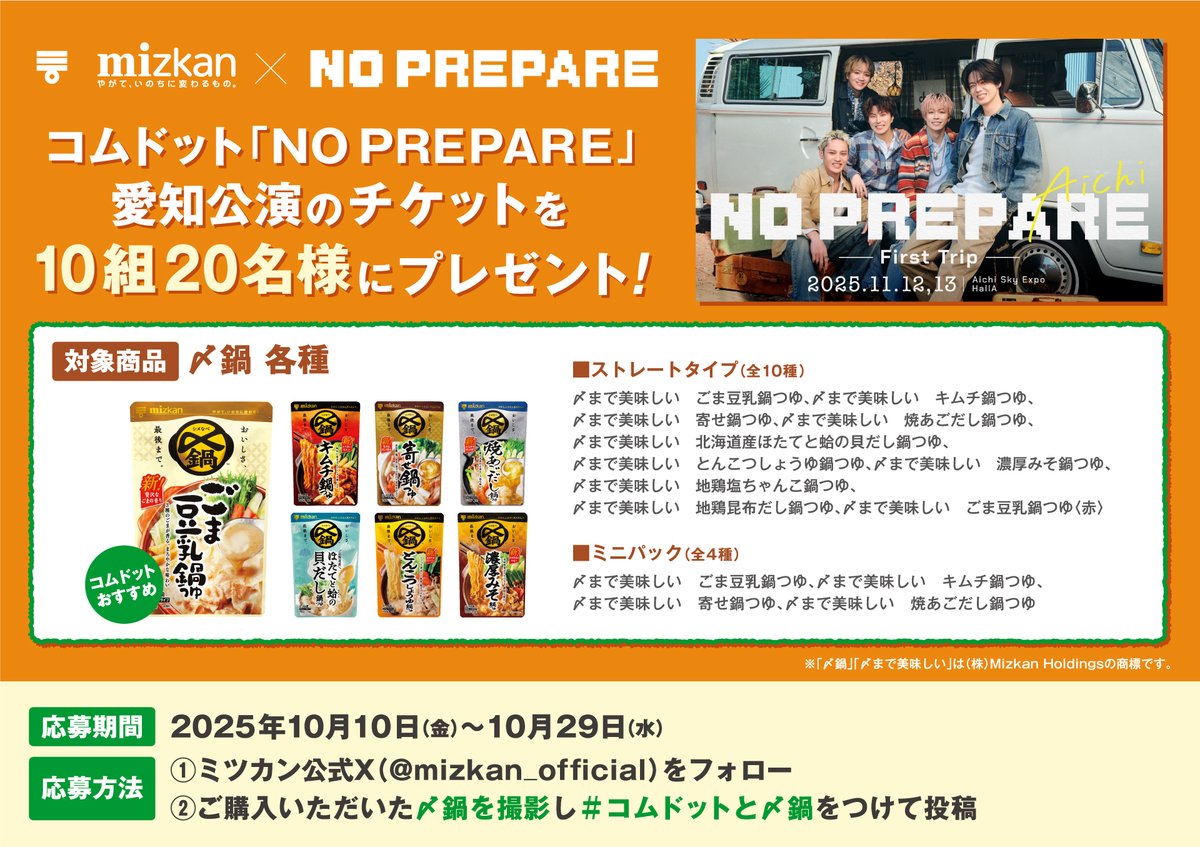 コムドット NO PREPARE 武蔵野の森 グッズ まとめ売り コムドット NO