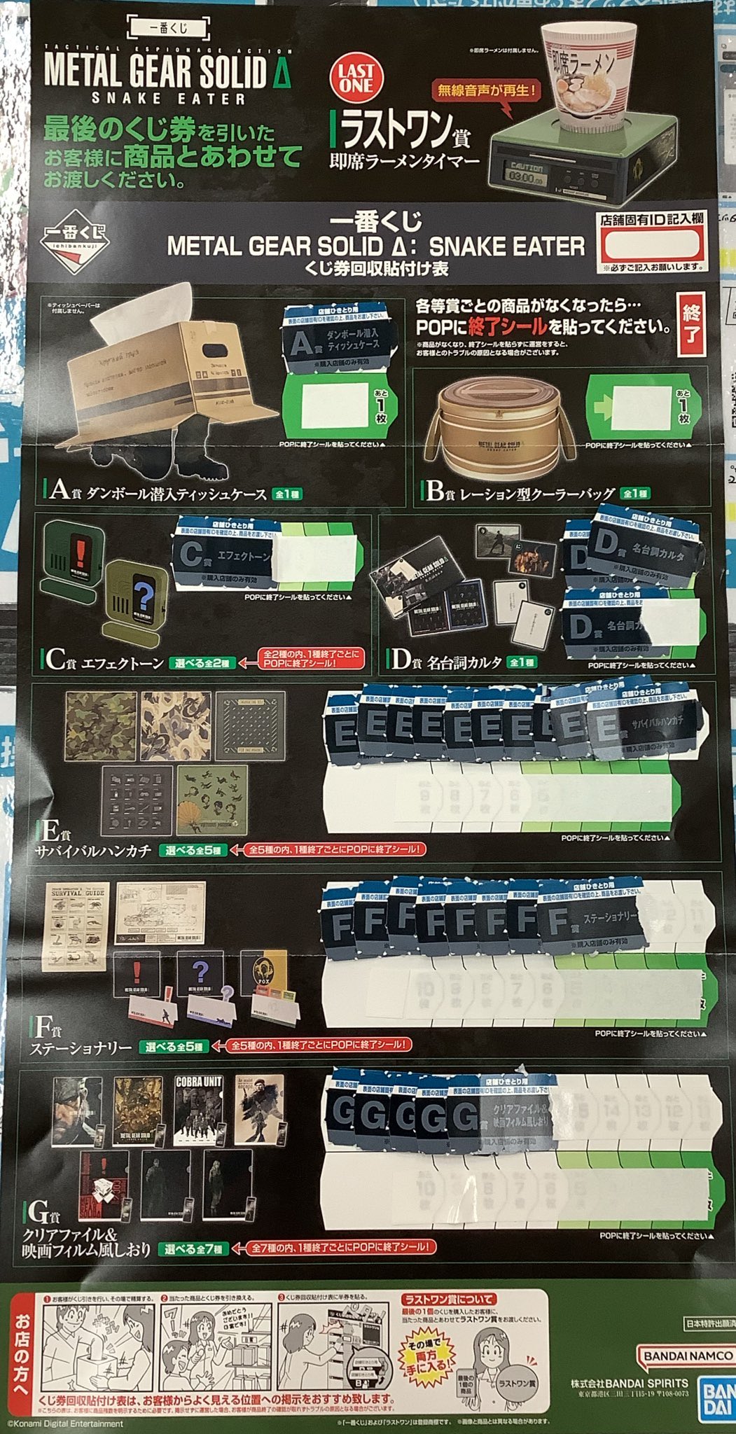 メタルギア 一番くじ ラストワン ラーメンタイマー クーラーバッグ 名