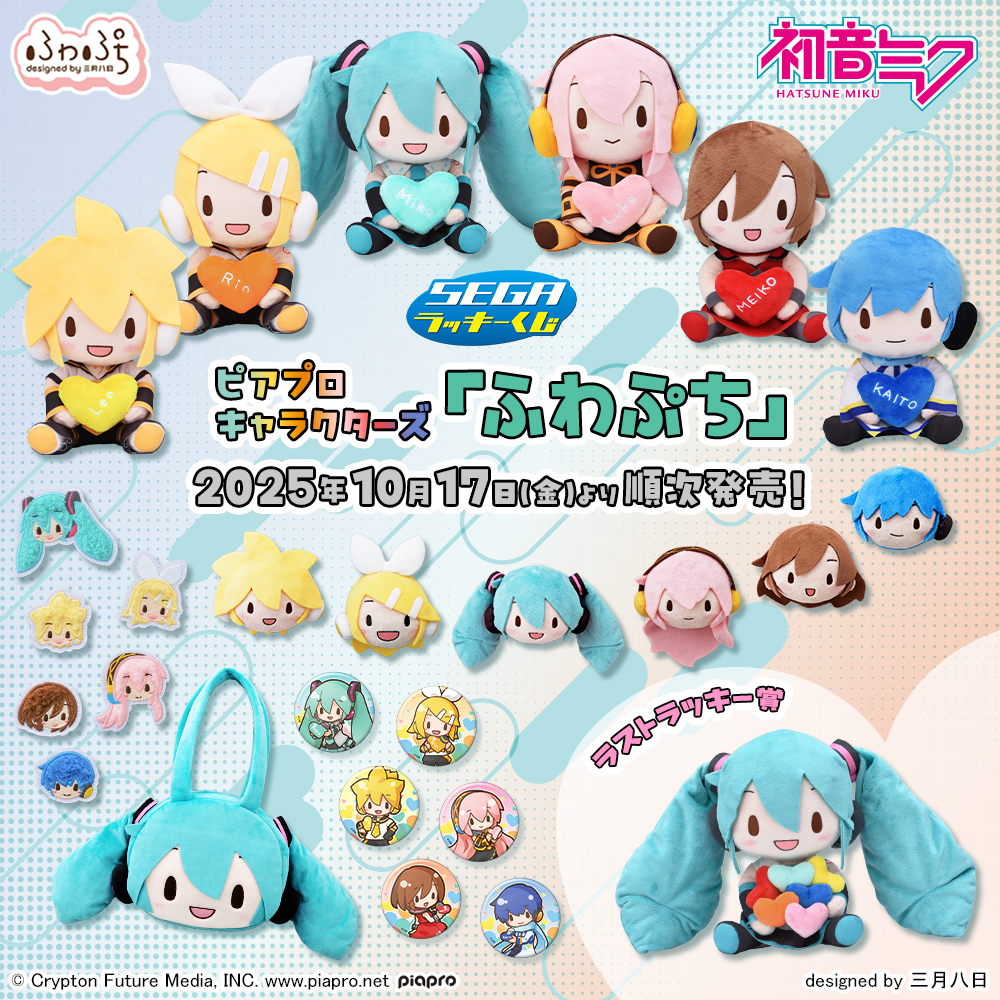 ✴︎プロセカふあぷちまとめ売り21体✳︎ ✴︎プロセカふあぷちまとめ売り21体✳︎ プロセカグッズ情報 on X: