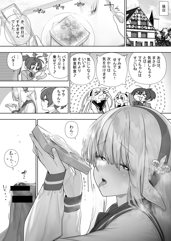 フタナリのエルフ42話(11/11) 