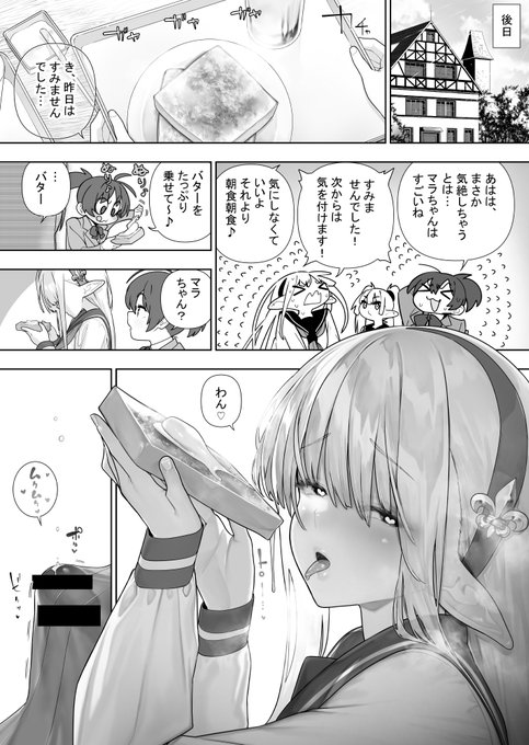 フタナリのエルフ42話(11/11)