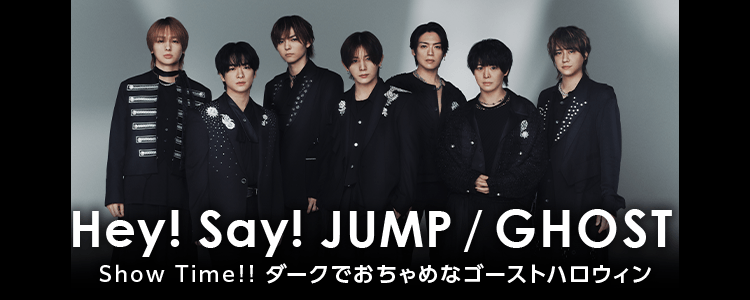 dm_happyutafull's tweet image. ／
🎃Show Time!!🎃
🌙ダークでおちゃめなゴーストハロウィン👻
#HeySɑyJUMP「GHOST」リリース開始！
＼

👇楽曲詳細はこちらのURLから👇
full.hapiuta.jp/web/feature.ph…