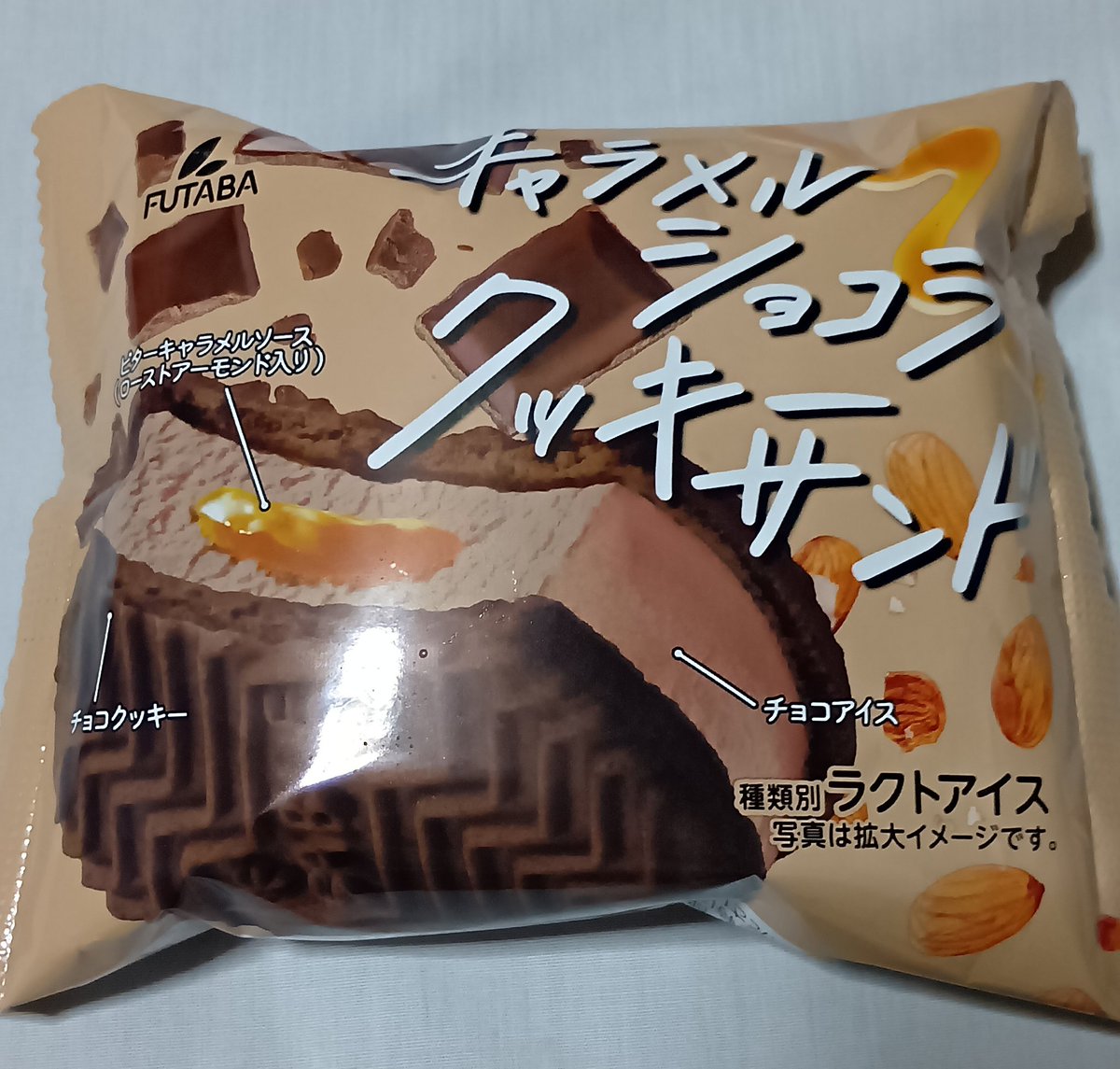 yvaHe8wO0tjTgRK's tweet image. おはフタバで〜す🌱

#キャラメルショコラクッキーサンド　ゲットしましたー！✌️　お昼のデザートでいただきます😆

今日もよろしくお願いしま〜す🍨🍪
