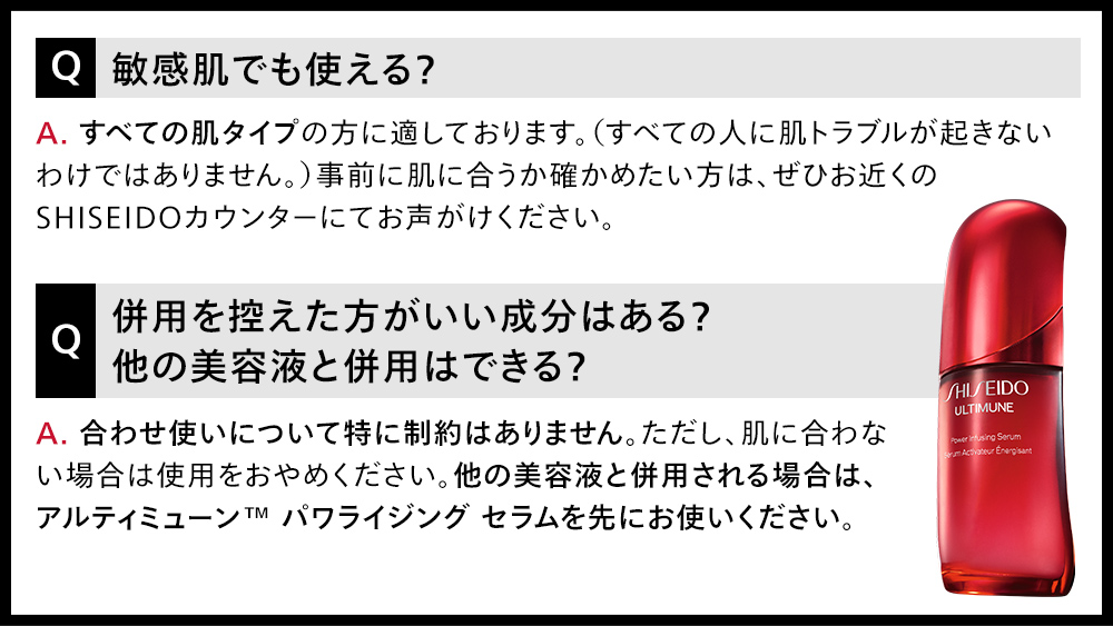 SHISEIDO_brand's tweet photo. ／
意外と知らない #アルティミューン
【Q＆A】で徹底解説💡
＼
「どんな肌悩みに効果的？」など、
美容液選びの参考にしてくださいね✨

100万人サンプリングキャンペーンも実施中🎁
ぜひあなたの肌でご体感ください▼
https://t.co/OnPjrw9lCU https://t.co/QbXqh9nLZE