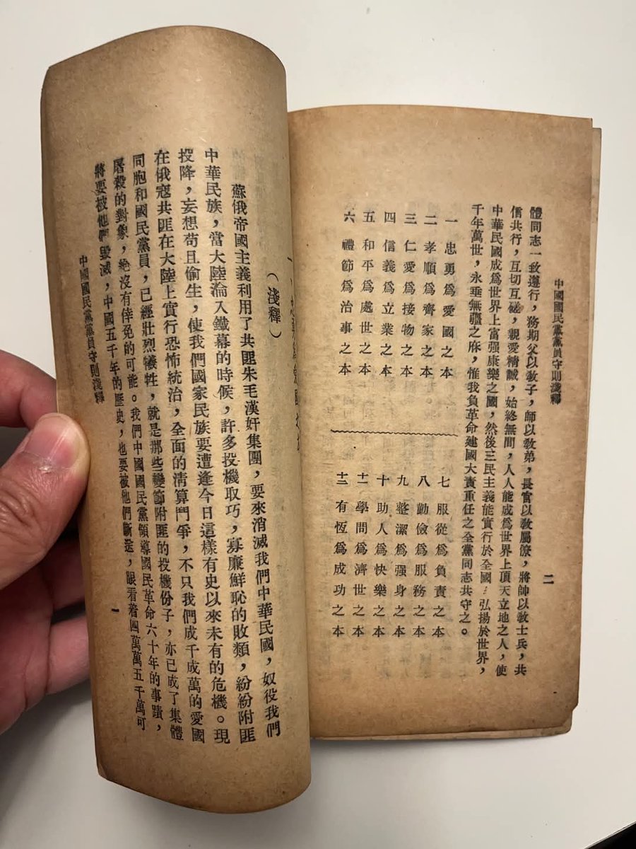 XinHaoNing's tweet image. 1951年,
中国国防部为整军整党而刊印的
«中国国民党党员守则浅释»:
苏俄帝国主义利用了
共匪朱毛汉奸集团,
要来消灭我们中华民国,
奴役我们中华民族……
