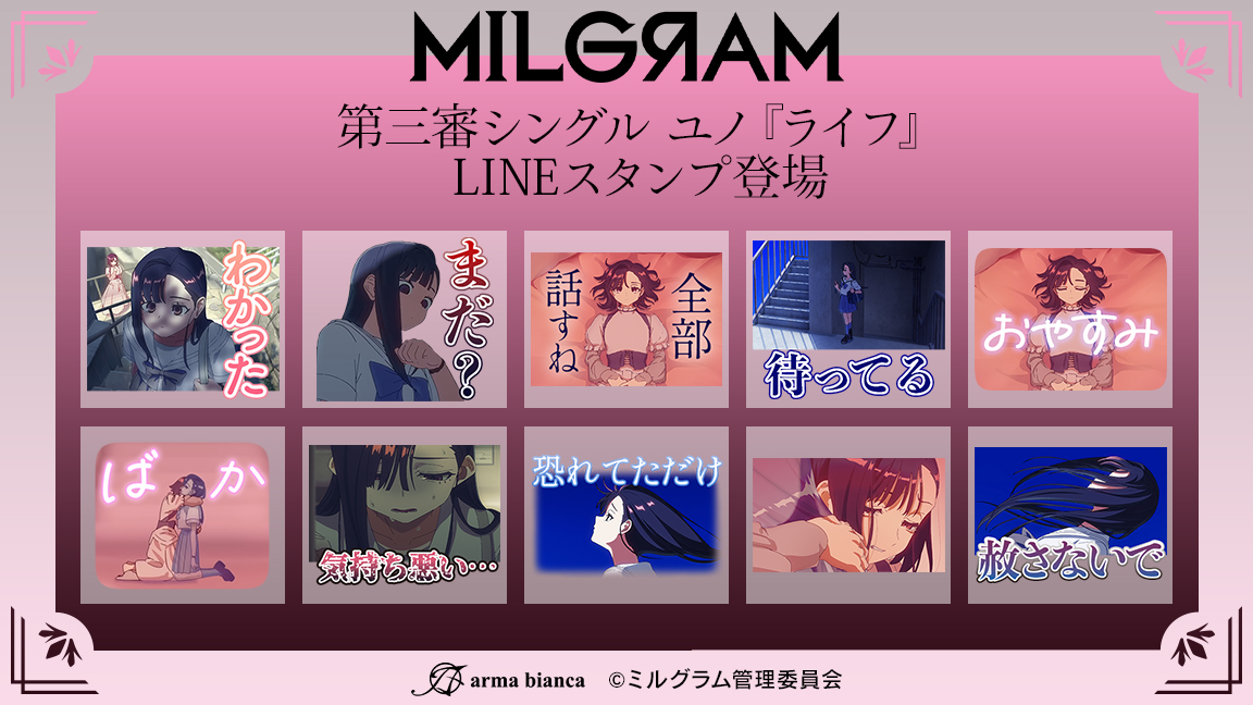 armabianca_pr's tweet photo. DECO*27×OTOIRO×山中拓也による視聴者参加型音楽プロジェクト『MILGRAM -ミルグラム-』の囚人別LINEスタンプ第3弾が登場！第三審シングル『ライフ』MVのユノからラインナップ！
配信ページはこちら https://t.co/xDRyghaCHv
 #MILGRAM #ミルグラム https://t.co/NPQA2ccAez