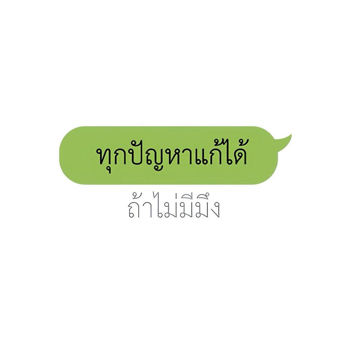 lolong___'s tweet photo. มึงมาปุ๊บ ปัญหาเพิ่มปั๊บ https://t.co/3CqAj9oFOc