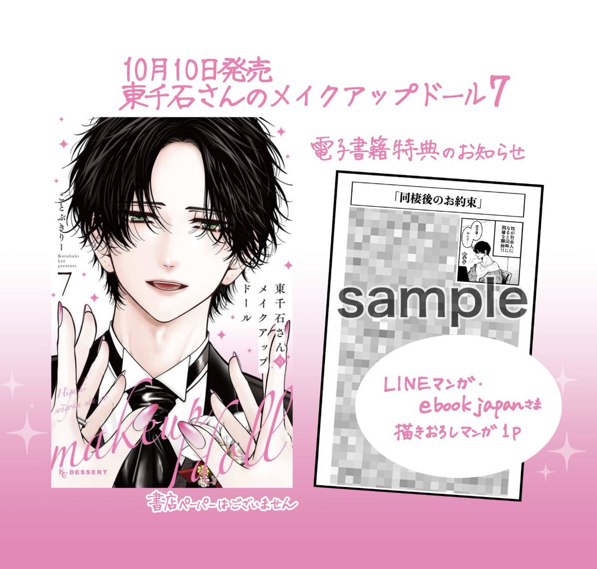 東千石さんのメイクアップドール(7) Amazon.co.jp: 東千石さんのメイクアップドール プチデザ（7