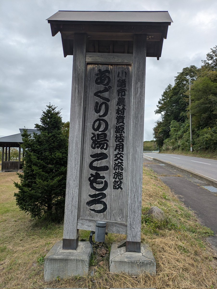 yuzocamp's tweet photo. 長野県小諸市にある日帰り温泉「あぐりの湯」
メンチカツ定食めっちゃ美味しかった✨
牛肉100%で1500円なり🔥

#あぐりの湯 #メンチカツ定食 #小諸市 #日帰り温泉 https://t.co/xgf47rggrM