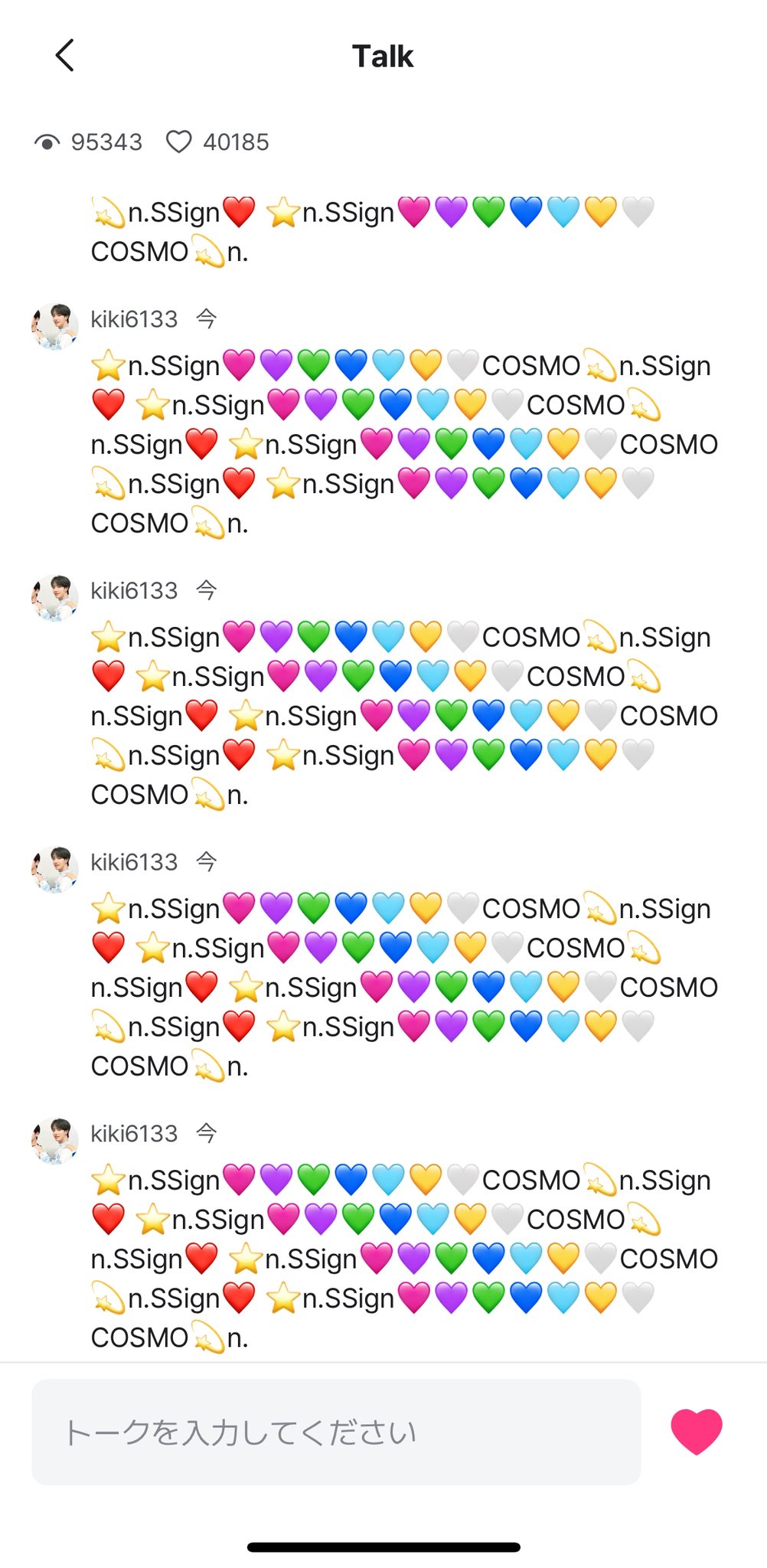 🦄きょう🦄COSMO🌟 on X: 