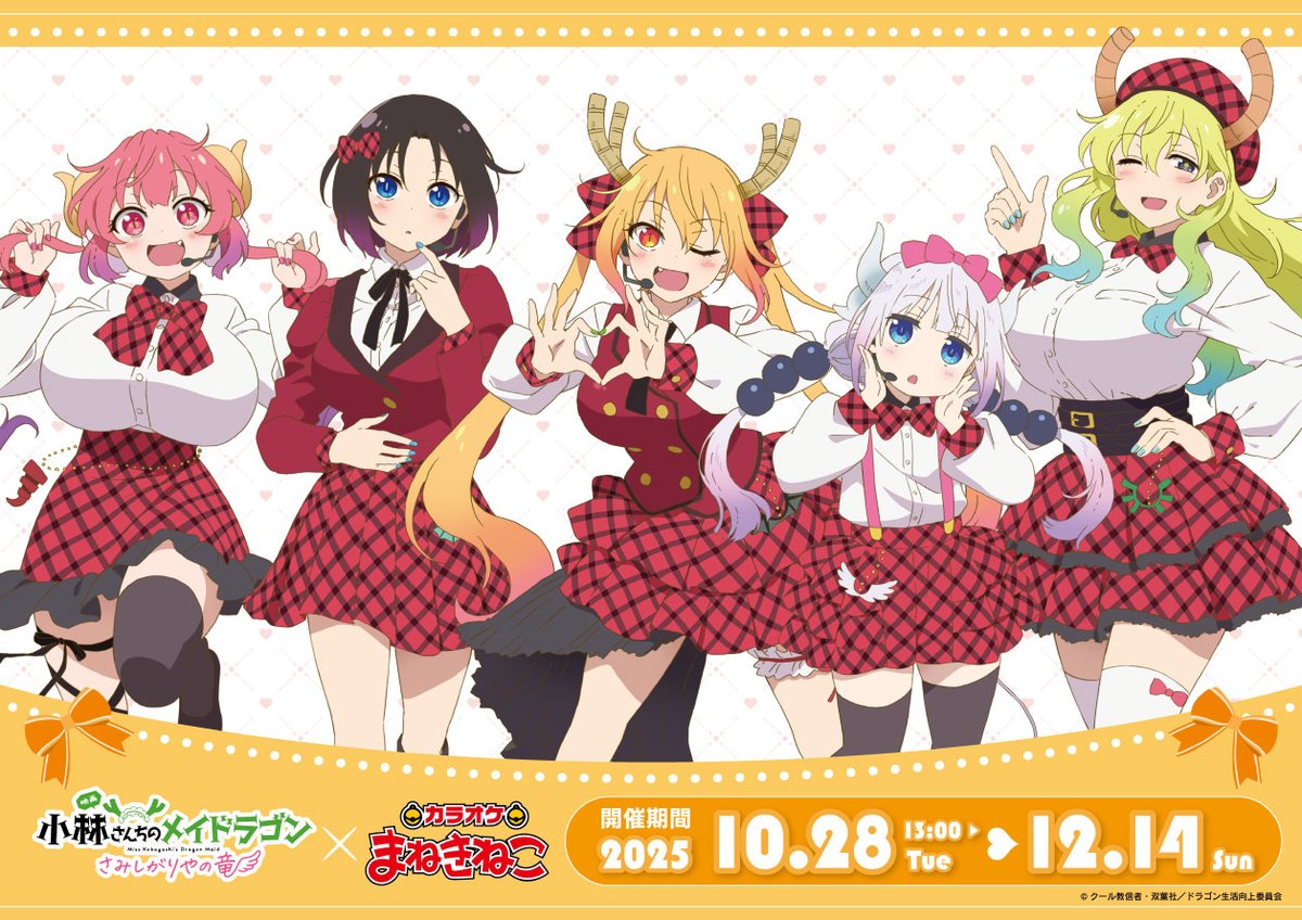 ୨୧⁺‧┈┈┈┈┈┈┈┈┈┈‧⁺୨୧˚. 映画『小林さんちのメイドラゴン