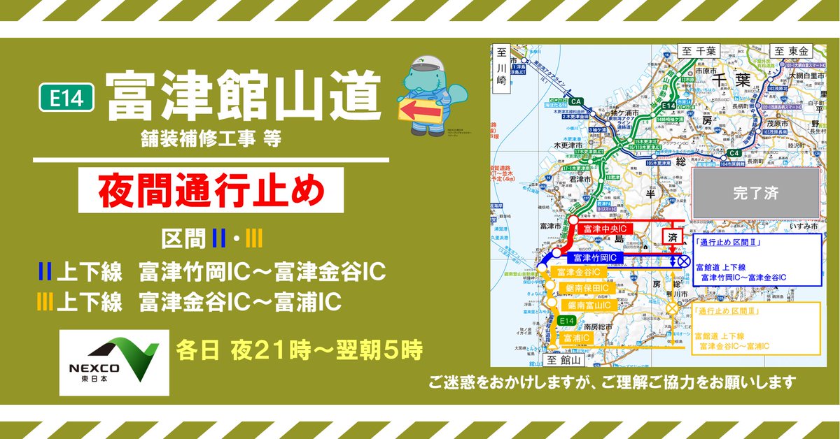 NEXCO東日本（関東工事規制） on X