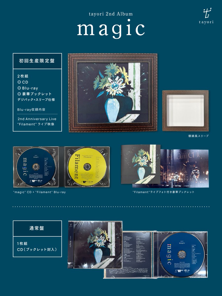 EVENING_MUSIC's tweet image. tayori、2ndアルバム『magic』10月8日リリース！限定盤＆特典にも注目

evening-mashup.com/archives/430388

#tayori #アルバム #magic #リリース