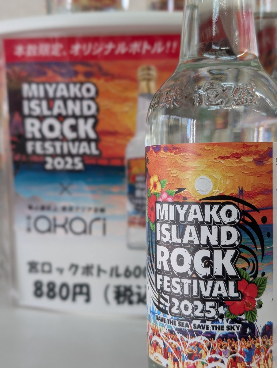 ついに今週末❣ 10/18㈯は、宮古島最大のロックフェス☀ 「MIYAKO 