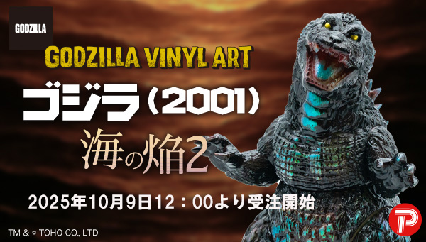 バーニングゴジラ　不知火 VINYL ART frog tree プレックス バーニングゴジラ 不知火 VINYL ART frog tree プレックス