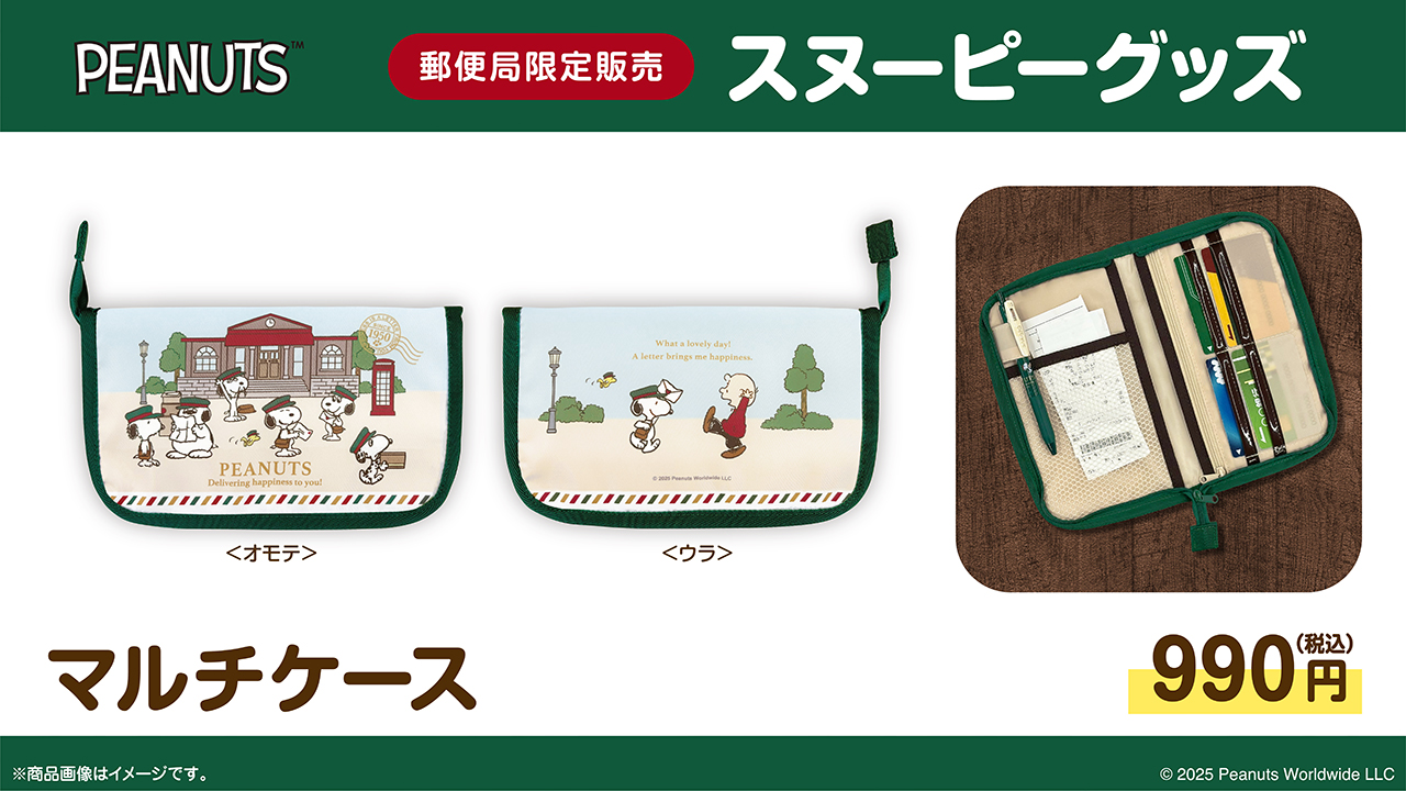郵便局 スヌーピー 限定セット 即完売 マスコット マルチケース