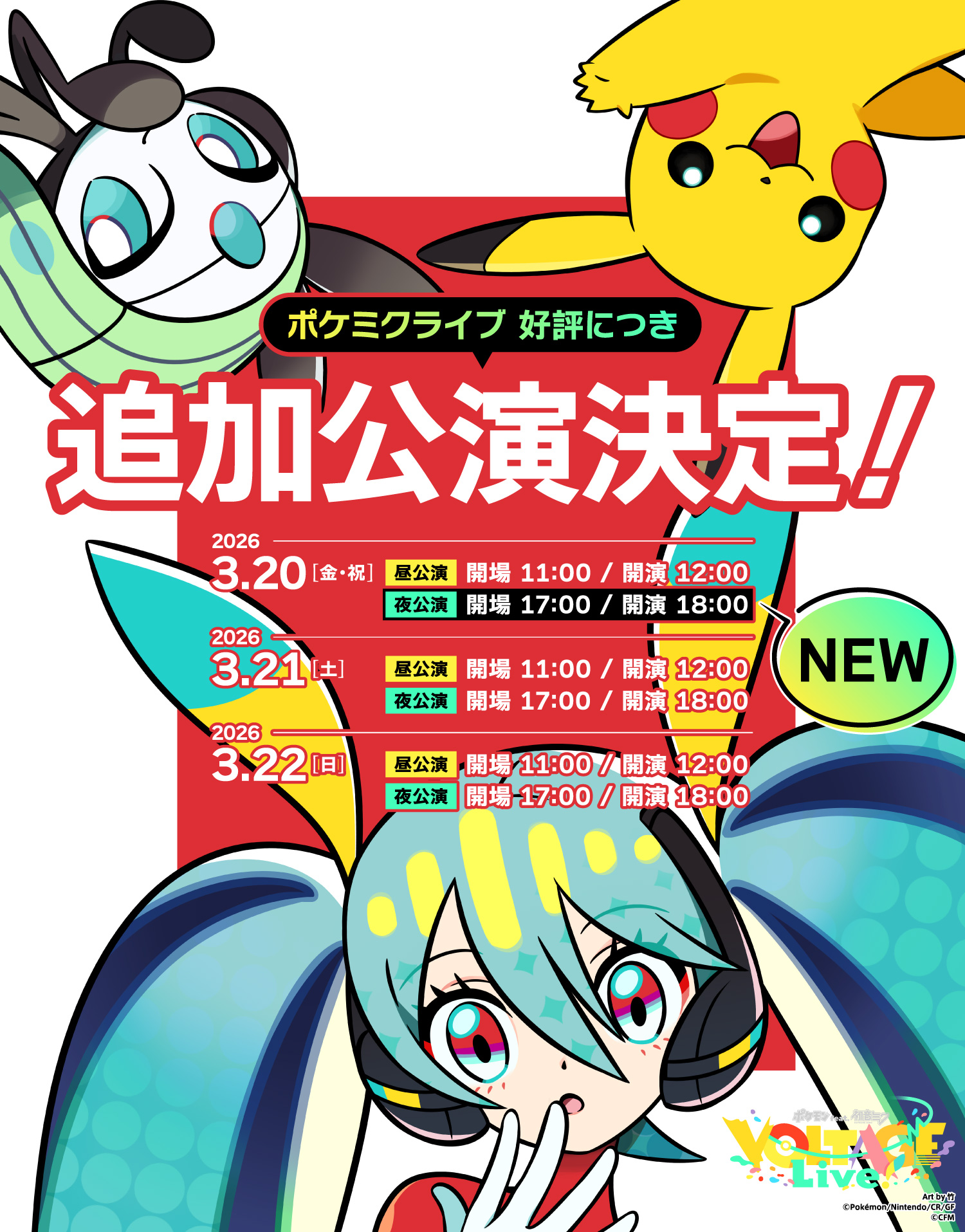 ポケットモンスター　レインボーアイランド　ミュウ　ピジョット　イワーク ポケモン feat. 初音ミク Project VOLTAGE 公式【ポケミク】 on