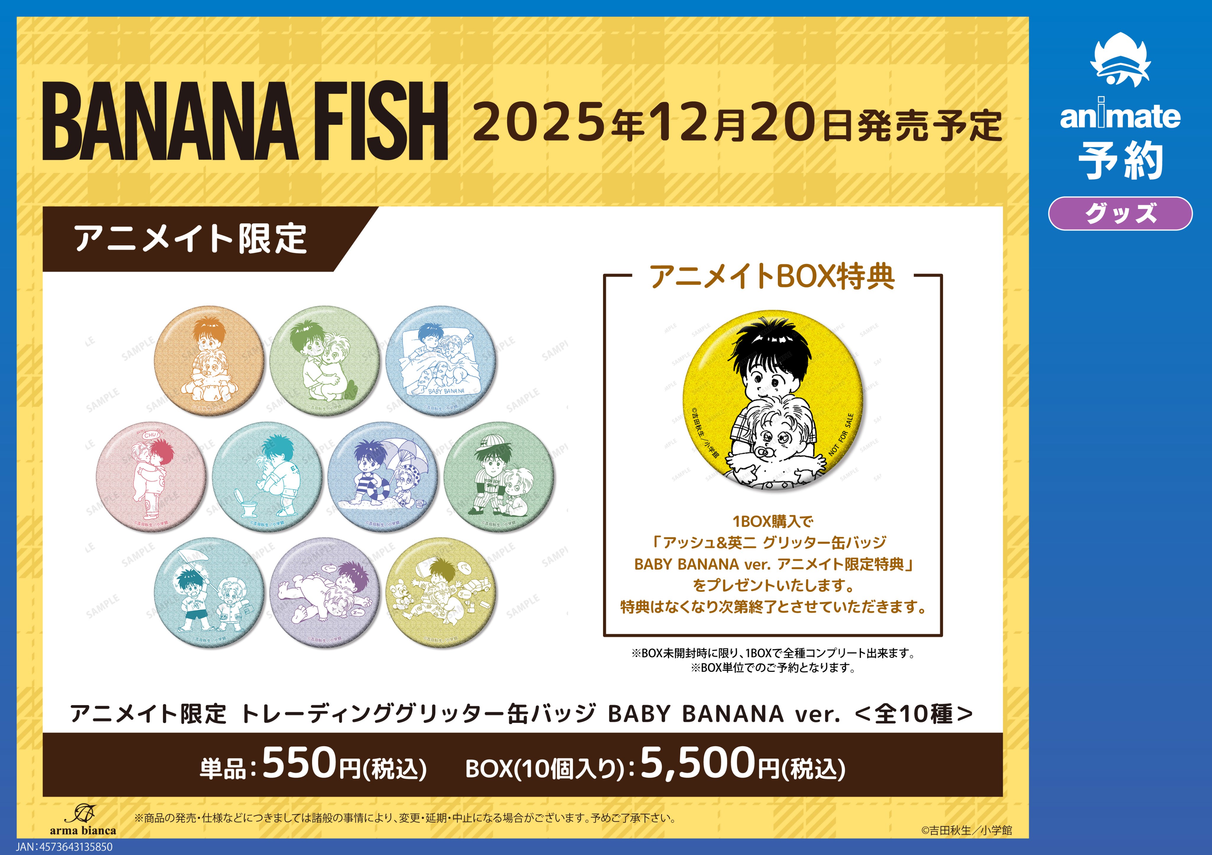 BANANA FISH Premium Party グッズまとめ売り BANANA FISH Premium Party グッズまとめ売り BANANA FISH