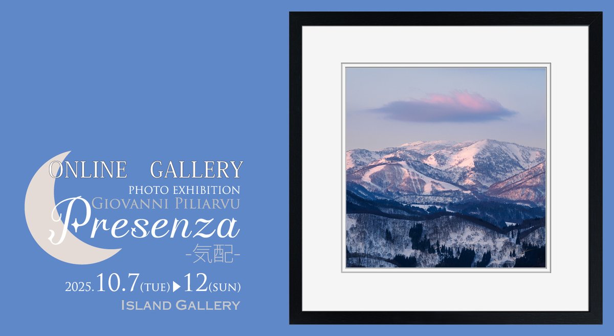 ◆オンラインギャラリー / Giovanni Piliarvu 写真展『Presenza 気配』◆ 
x.gd/xUToT

東京 京橋の孔雀画廊にて開催中の、写真家ジョバンニ・ピリアルヴさん <a href="/GioPi78/">Giovanni Piliarvu</a> 写真展『Presenza 気配』の展示作品をオンラインギャラリーで公開しました。