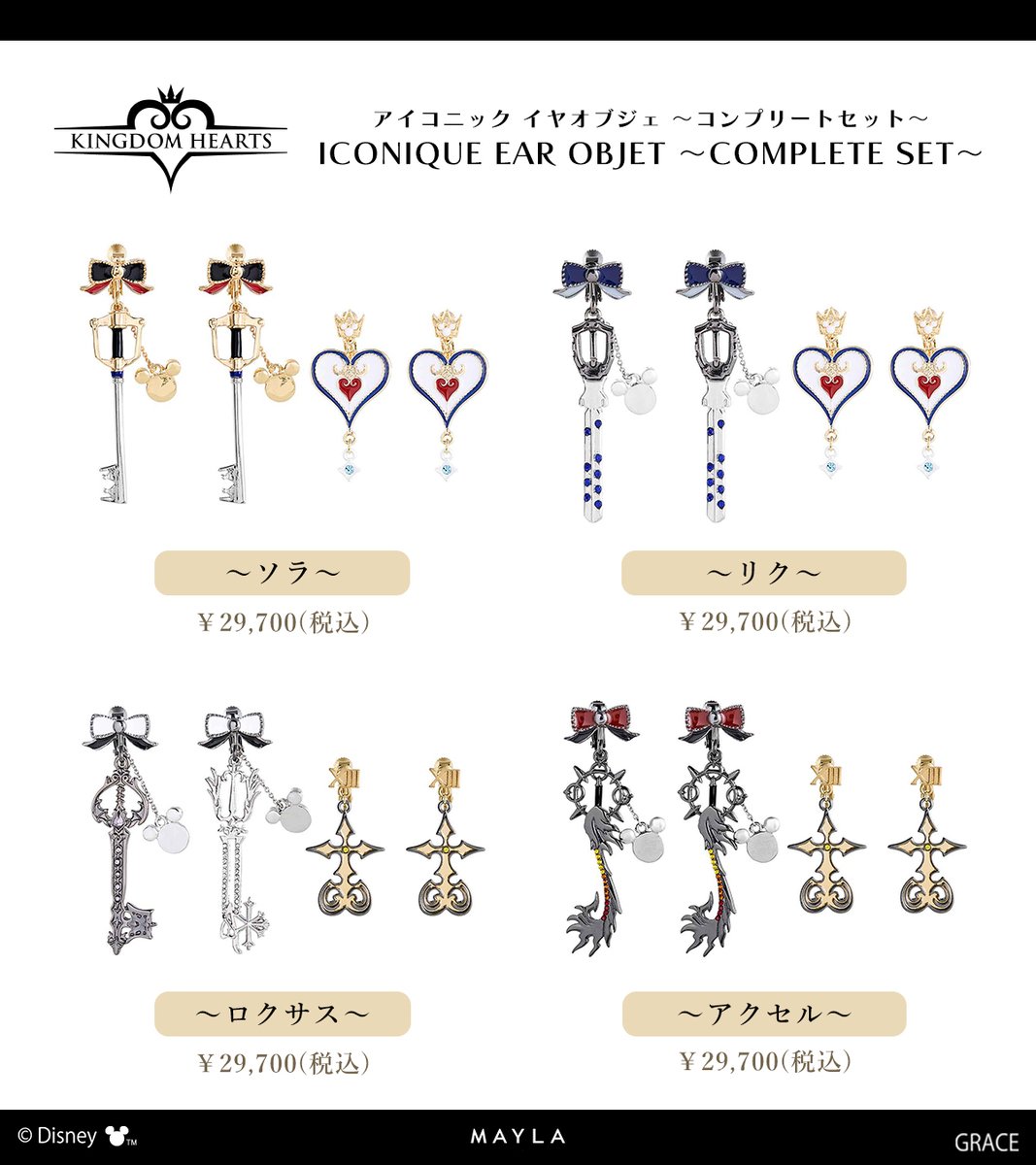 mayla_classic's tweet image. 「キングダム ハーツ」

アイコニック イヤオブジェ
10月27日(月)17:00 発売開始！
mayla.jp/SHOP/bta0028.h…

＃KH #キングダムハーツ ＃MAYLA