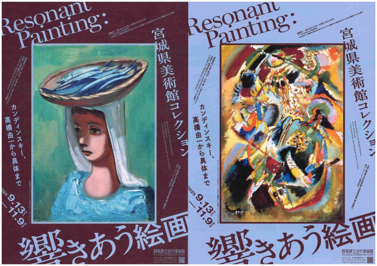 群馬県立近代美術館 (@gunmakinbi) / Posts / X