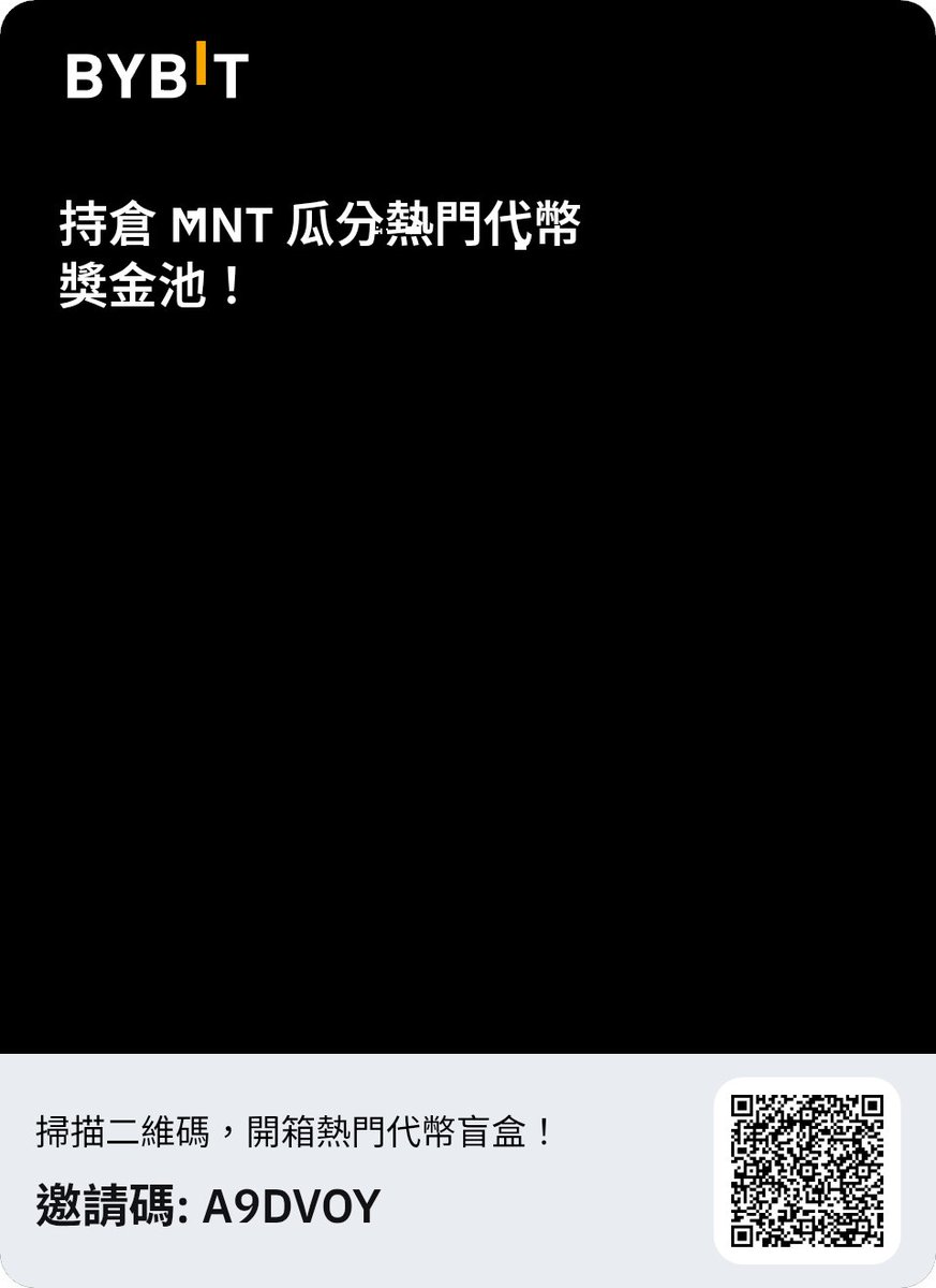 持倉 MNT 瓜分熱門代幣獎金池！ bybit.com/en/referral?ca…