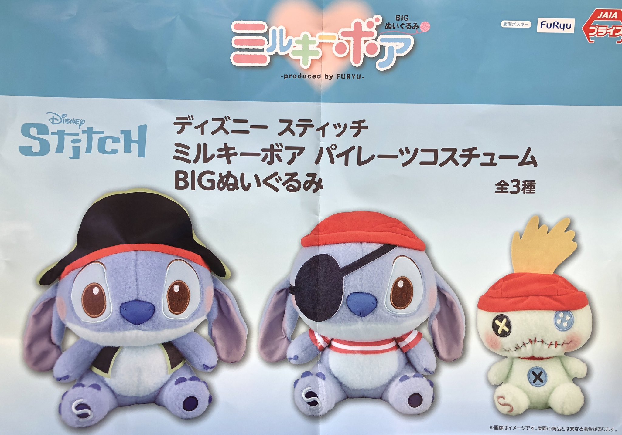 ディズニースティッチミルキーボアパイレーツコスチュームBIGぬいぐるみ全種コンプ ディズニー ミルキーボア パイレーツコスチューム BIGぬいぐるみ