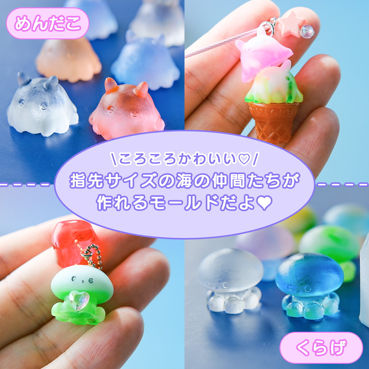 greenoceannow's tweet photo. \10/14発売の新商品/
【めんだこ・くらげ シリコンモールド】を紹介するよ🪼🐙💞

👇詳細は発売日に商品ページをチェックしてね！
https://t.co/8mNF0JsWuj
ころころ可愛い指先サイズ♪
色を工夫すればきのこやおばけにも大変身！！✨ https://t.co/f2Q6jDEDAq