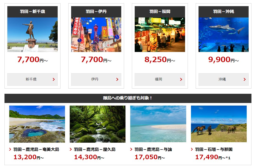 JALのタイムセールが熱い✈️

国内線タイムセールが今日23:59まで！
東京⇔沖縄・札幌・福岡など人気路線もセール価格に！
秋旅・年末帰省を考えてる人は今すぐチェックしとこ。

🔗 jal.co.jp/jp/ja/dom/spec…