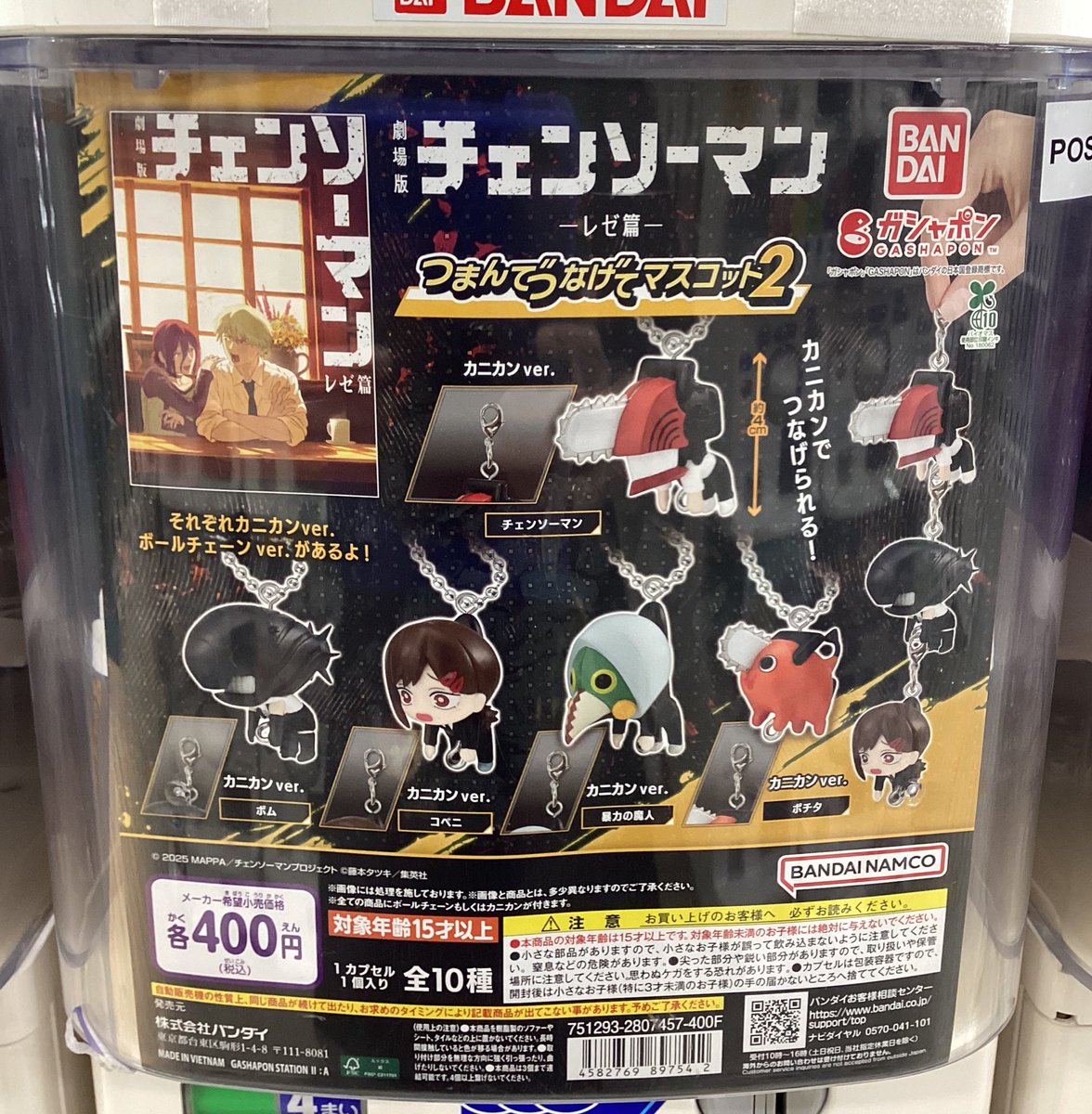 劇場版『チェンソーマン レゼ篇』 つまんでつなげてマスコット1 ガチャ コンプ④ デンジやレゼをつままれデザインでマスコット化！劇場版『チェンソー