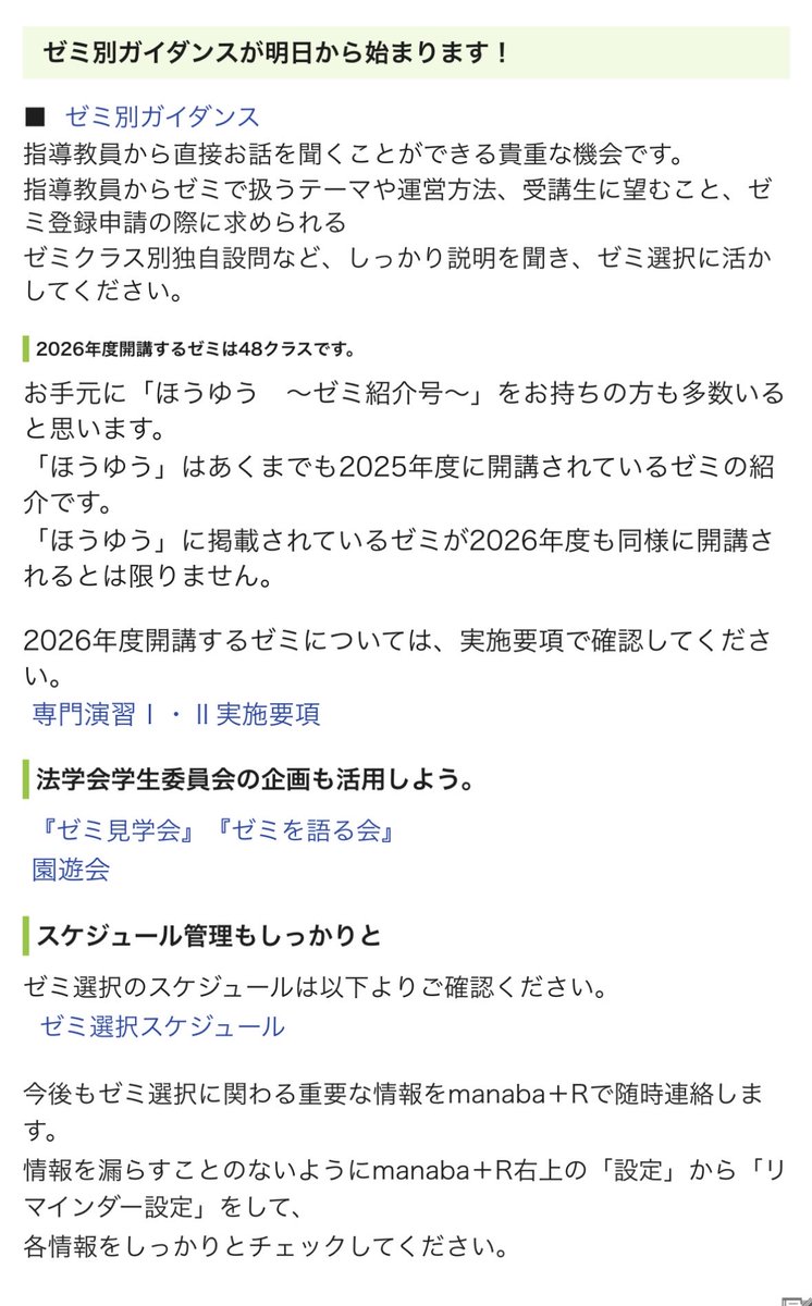 Rits_lsc15's tweet photo. ゼミ別ガイダンスが今日のお昼休みから始まります！

２回生の皆さんはこの機会にぜひの興味のあるゼミの先生の話を聞きに行ってください！

#立命館大学
#立命館
#立命館法学部
#法学部ゼミ選択 https://t.co/iNQDh6aj6m