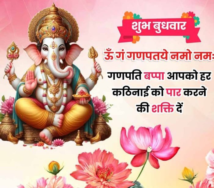 वक्र तुंड महाकाय, सूर्य कोटि समप्रभ:। 
निर्विघ्नं कुरु मे देव शुभ कार्येषु सर्वदा॥
🙇श्री गणेशाय नमः 🙇
 🚩ॐ गं गणपतये नमो नमः 🚩
आज लगभग ७० दोगले हिंदू छद्म मित्रों को अनफॉलो कर दिया, जो फॉलो लेकर अनफॉलो कर दिया करते है।
कभी कभी सफाई की आवश्यकता होती है 
🙏 सुप्रभात जी 🙏