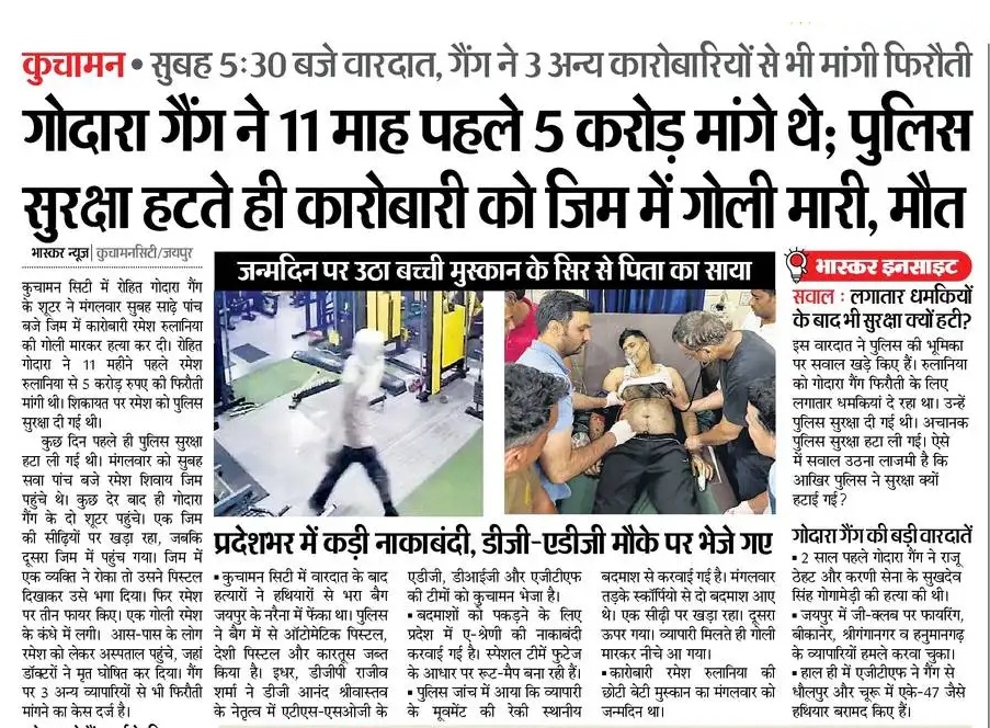 vijaykumarbmr's tweet image. कारोबारी की कुछ दिन पहले हटाई थी सुरक्षा