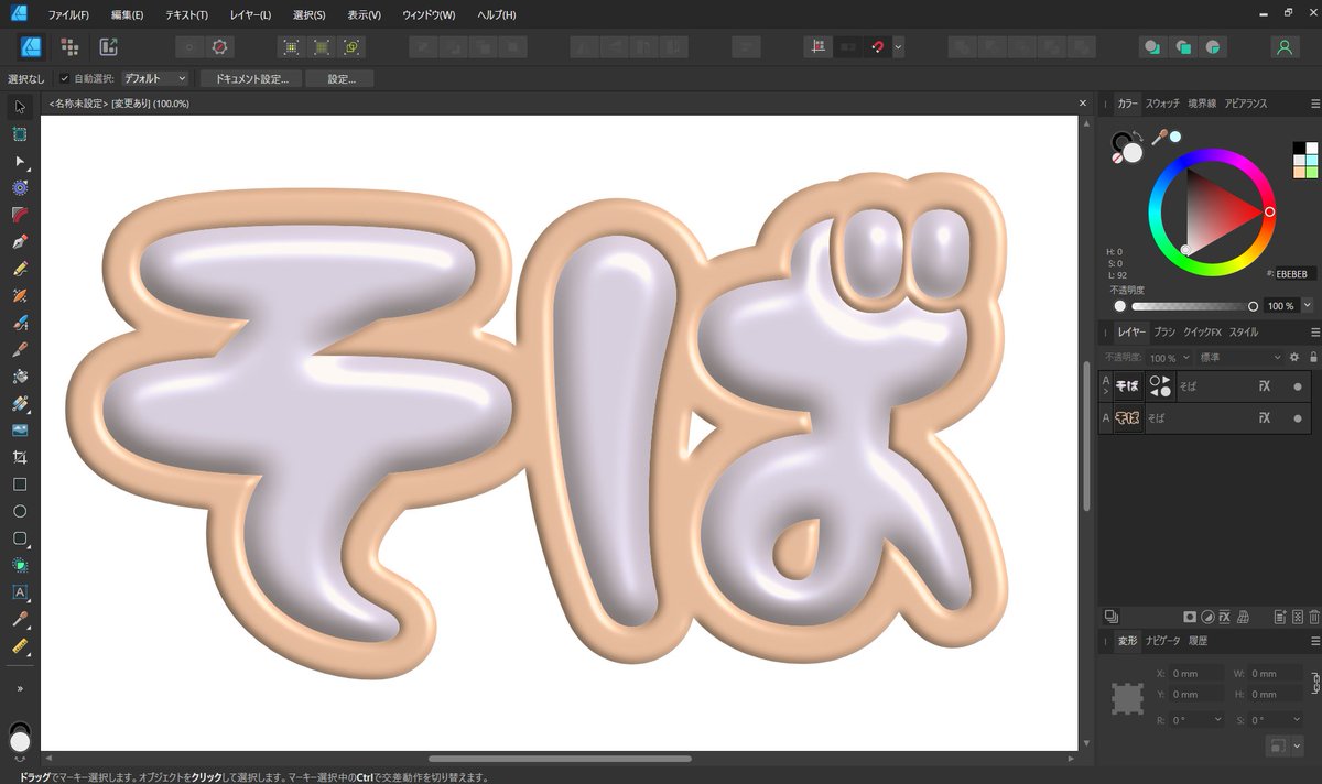 inunogame's tweet image. アフィニティーでぷっくり文字実験
レイヤーエフェクト3D
スペキュラ、アンビエントカラーは同色、光源色は別の色、三色とも彩度明度高めがいい感じ。
文字色は薄い灰色くらいにし、コントラストで映えさせる。色をつけたいなら調整レイヤーのリカラーがいいかも。

#いぬい工房 #AffinityDesigner