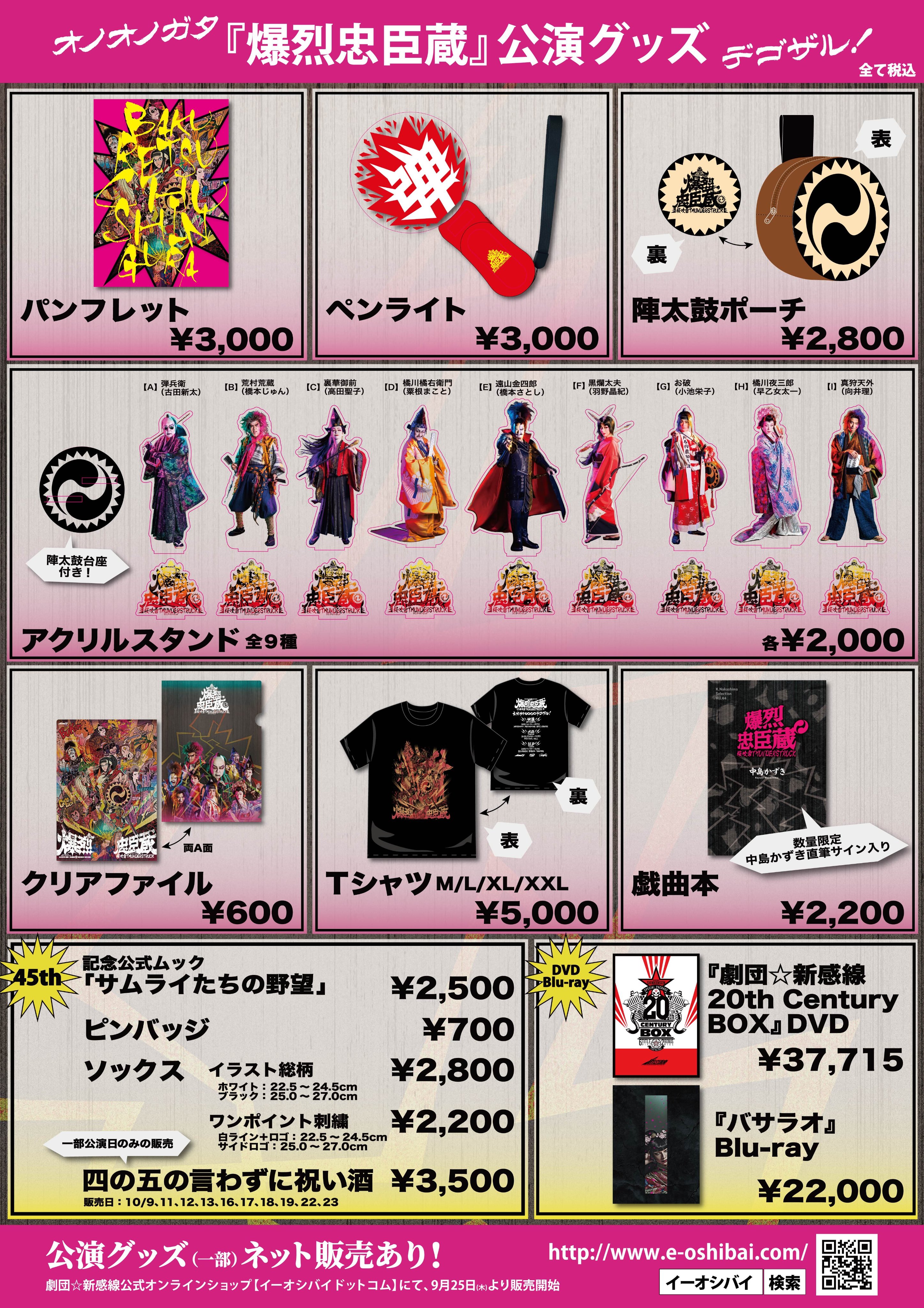 新感線からのお知らせ公式です on X: 