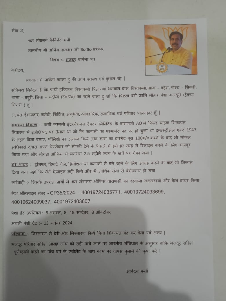 haricharanVishw's tweet photo. @myogioffice ,
Dear sir,
No any Action Of Labour Court Varanasi and Kanpur till now .
After I  have Already Requested with you and Your department.
So please Focus.
@ Labour Court matter of Varanasi &amp; Kanpur. https://t.co/t5zxAxV2pv