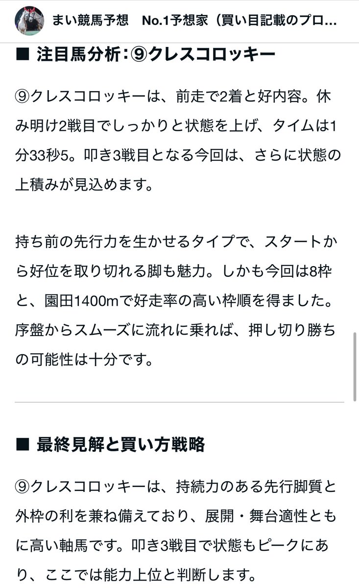 umako12345678's tweet image. 園田1レース当たり♡

◎→▲→△

見解通りに3連単10点予想的中🎯

9-10-7

3連単　8,620円
3連複　3,730円
馬単　1,290円
馬連　1,180円

単勝的中🎯
ワイド🎯 

今日も絶好調🙂