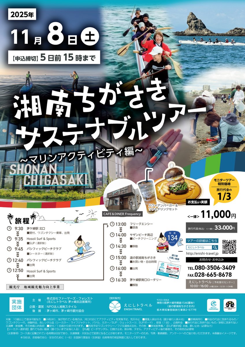 Enishi_Travel's tweet image. 今年の夏オープンした 「#道の駅湘南ちがさき」 
今回は、マリンアクティビティとビーチクリーンを組み合わせた晩秋の湘南の海を感じる旅を11月８日（土）に開催します。詳細は、えにしトラベルHPへ!
enishi-travel.jp/tour/detail/16…

#茅ヶ崎市
#神奈川県
#湘南
#海
#ビーチクリーニング
#SUP
#シーカヌー