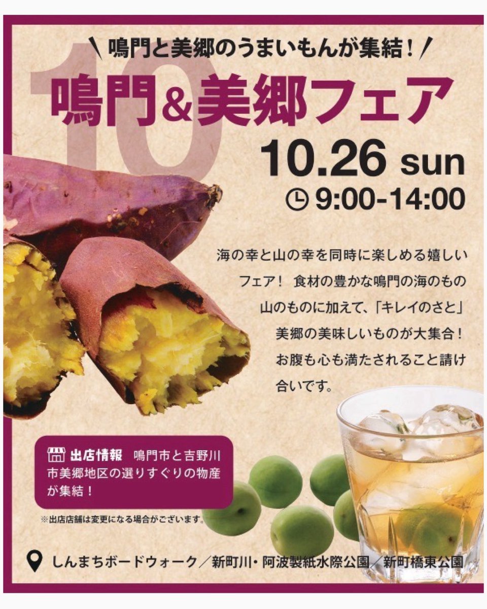 とくしまマルシェ tweet media