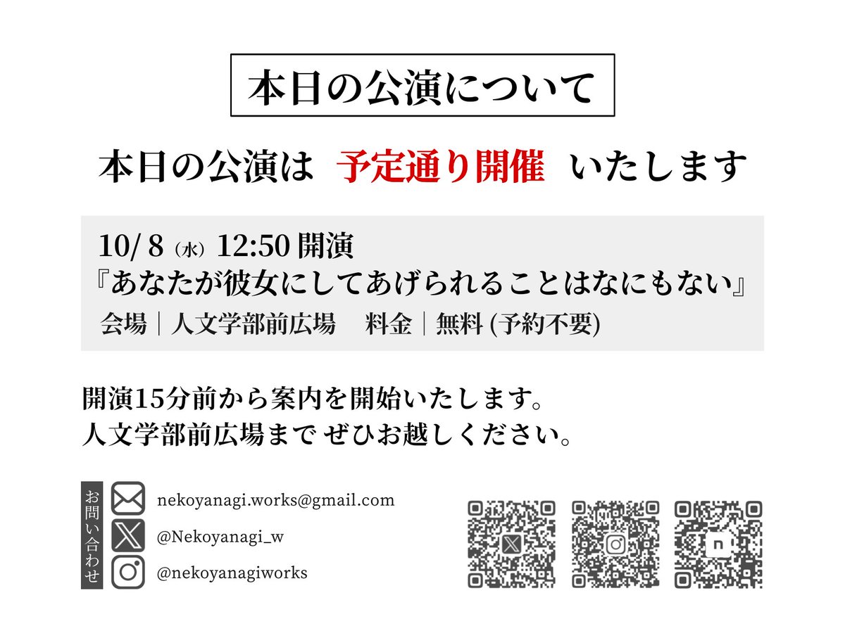 【本日(10/8)の公演開催可否について】
本日の公演は予定通り開催いたします。お席には限りがございますので、予めご了承ください。また、本日は日差しが強くなっております。会場の都合上、屋根がありませんのでそちらもご了承いただけますと幸いです。