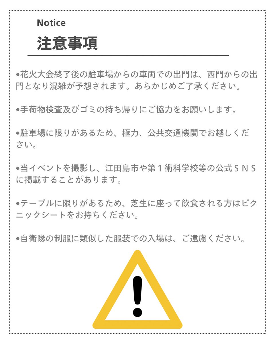 JMSDF_1MSS's tweet image. 🎌#自衛隊記念日 行事等の会場図&amp;amp;注意事項等です❗️沢山のイベントを用意して皆様のご来場を心からお待ちしております🫡
安全確保のため注意事項等をご確認の上、ご来場ください。
📣遠方の方へ:観閲行進時ライブ配信の予定🎥乞うご期待✨
#江田島 #第1術科学校 #幹部候補生学校 #観閲行進 #ライブ配信