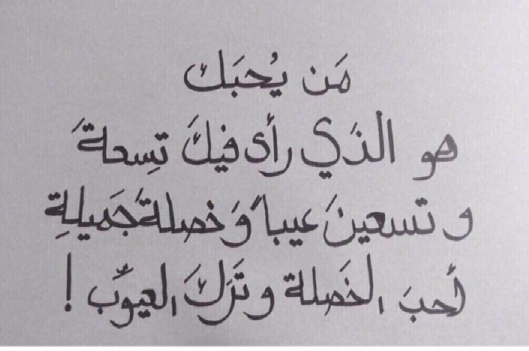 همسة احترمي قلبك

أنتِ كثيرةٌ جدًّا على قليلِ الوقت
ووفيرةٌ على بخيلِ الانتباه
حلوةٌ على مُرِّ الكلام
مُدركةٌ على جاهلِ الفُرص
نادرةٌ على شائعِ الطباع، متفردةُ الوجهة على متعددِ الوجوه
دافئةُ العينين على باردِ النظرة عميقةُ العتب على سطحيِّ التبرير

أحبي من أخلص بحبك
لا من يعجبك