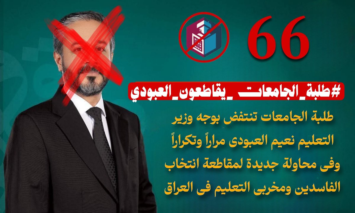 DyAlsa70524's tweet photo. وزارة التعليم العالي تزيدناً عبئاً فوق هموم الحياة بسبب برنامج HEPAQ الذي اصبح باب ج��اية يثقل كاهل الطالب 
#طلبة_الجامعات_يقاطعون_العبودي ??? https://t.co/tUje2rqgWd